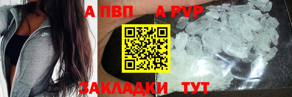 Альфа ПВП СК КРИС  Вход с VPN  Баксан  A-PVP VHQ  А ПВП  где продают наркотики  А ПВП Crystall 