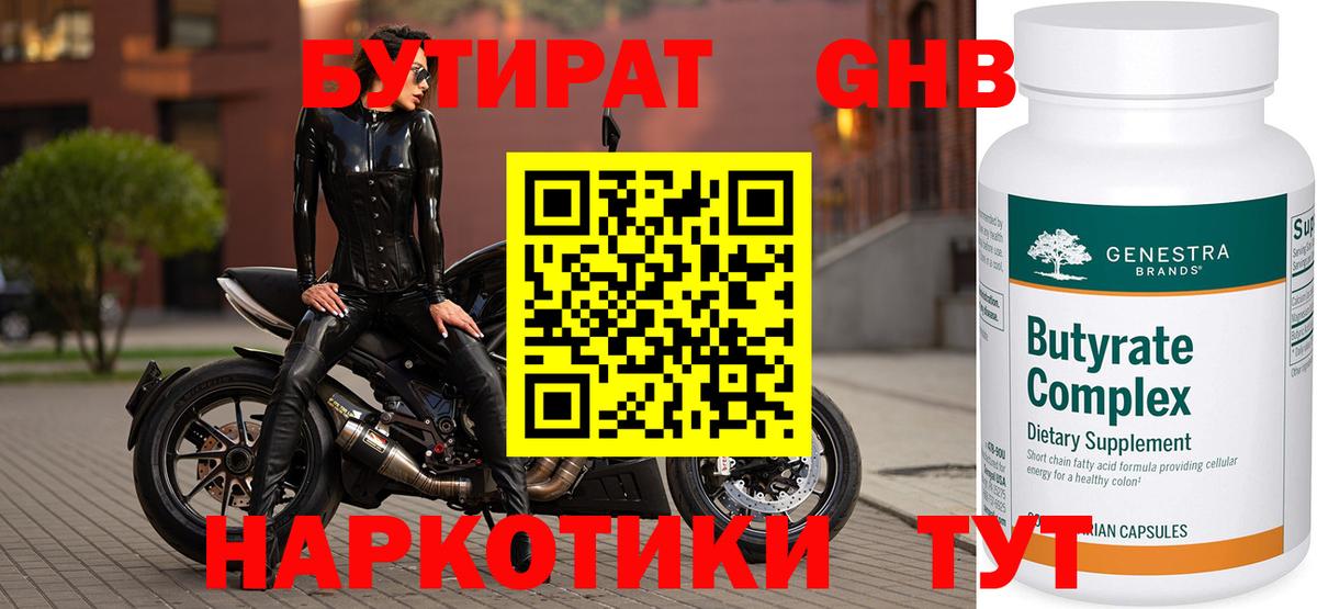 Бутират буратино Баксан