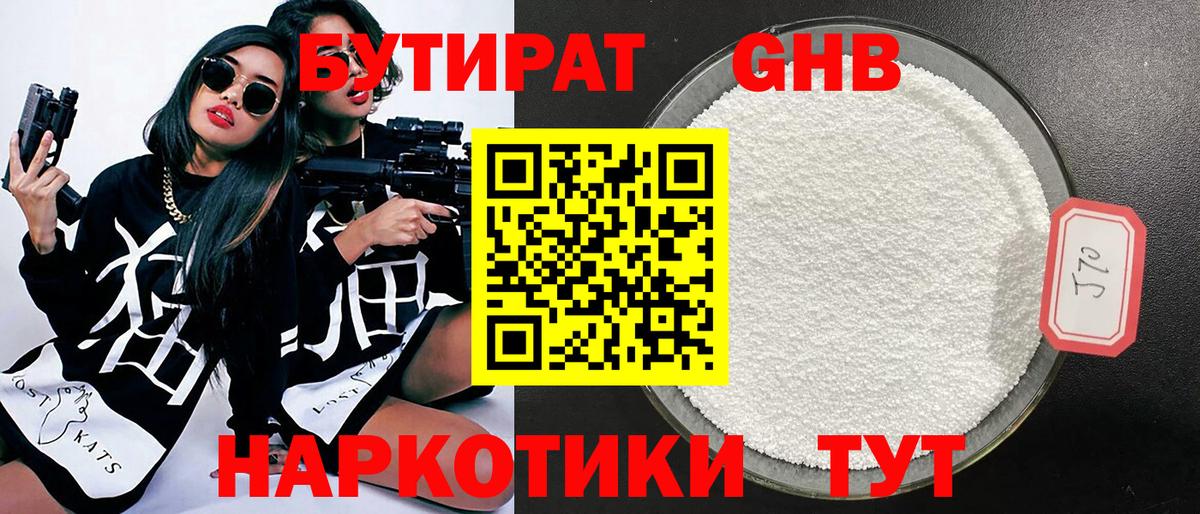 БУТИРАТ Butirat Баксан