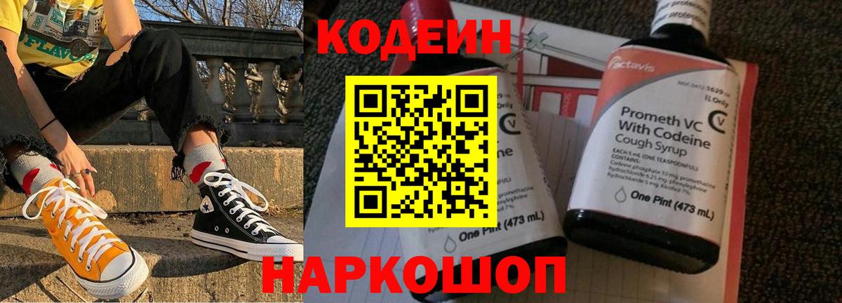 Кодеин напиток Lean (лин) Баксан