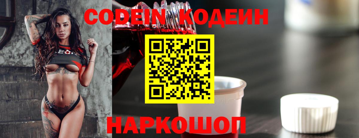 Codein напиток Lean (лин)  Вход с VPN  Кодеин напиток Lean (лин)  Баксан 