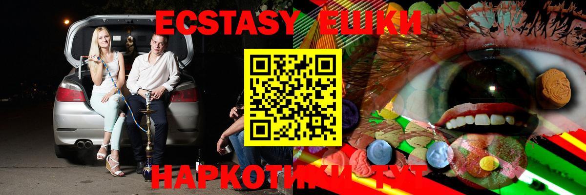 Экстази 99%  Вход с VPN  ЭКСТАЗИ  Баксан  Экстази 300 mg 