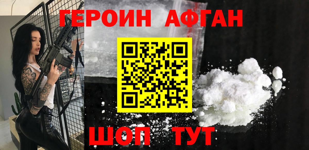 ГЕРОИН  Вход с VPN  Баксан  Героин Афган 