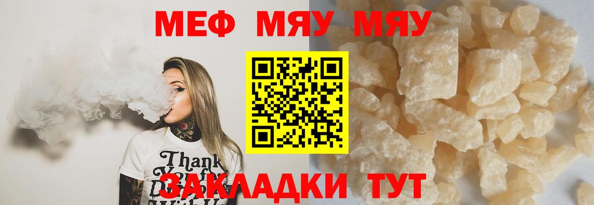 МЯУ-МЯУ mephedrone  где купить наркоту  Мефедрон  Баксан  МЯУ-МЯУ мяу мяу  Мефедрон  Вход с VPN 