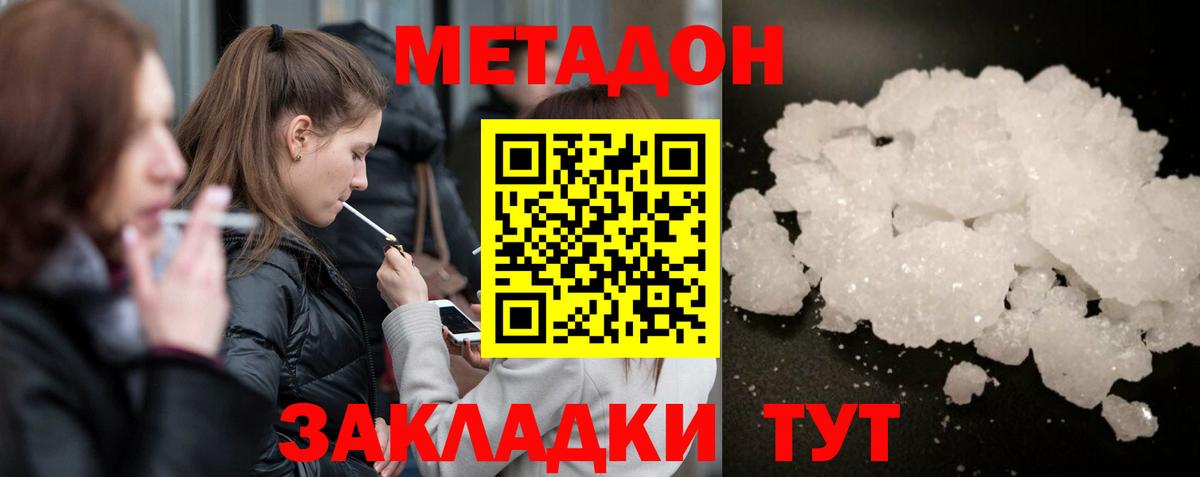 Метадон VHQ  Вход с VPN  Баксан  Метадон мёд 